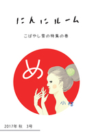 にんにルーム3号
