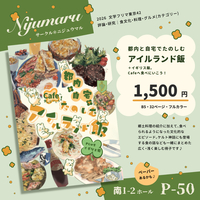 都内と自宅で楽しむアイルランド飯+イギリス飯