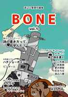 BONE vol.1