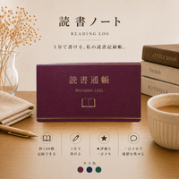 読書ノート  1分で書ける読書記録帳