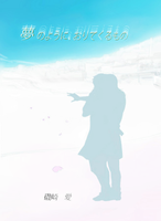 夢のように、おりてくるもの