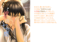 僕と彼女の七日間