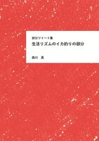 部分ツイート集 生活リズムのイカ釣りの部分