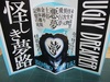 怪しき夢路