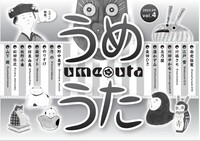 UME・UTA vol.4