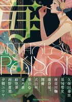 Anthology毒