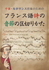 中世・ルネサンス音楽のための フランス語詩の音節の区切り方