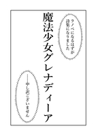 魔法少女グレナディーア