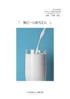 俺ビール君カエル
