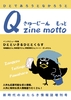 【新刊】Qziine motto