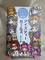 お茶擬人化&レビューZINE「アイスティーガールズ ルピシア編」