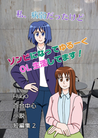 私、病弱だったけどゾンビになってゆるーくOL生活してます!