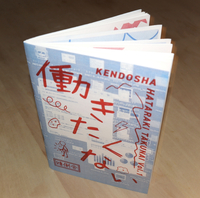 働きたくない vol.1