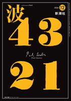 波 12月号