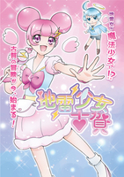 地雷少女古賀