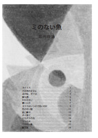 ミのない魚