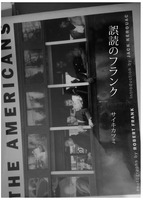 誤読のフランク