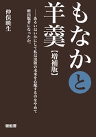 もなかと羊羹【増補版】