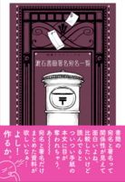 漱石書簡署名宛名一覧