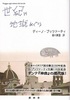 世紀の地獄めぐり