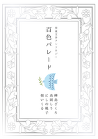 百色パレード