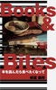 Books and Bites 本を読んだら食べたくなって