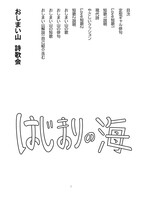 はじまりの海