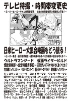 假面特攻隊2018年号