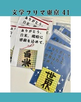 白米に感謝、世界は無くならないステッカー