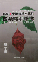 四条畷軍考