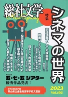 総社文学192号