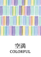 空満