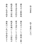 #漢詩詠見
