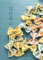 はけない
