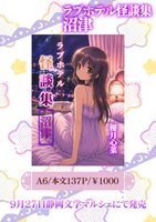 ラブホテル怪談集沼津