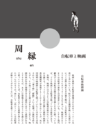 周縁Vol.1