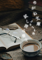 めがね文庫試し読み冊子2024年秋
