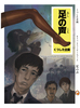 足の声