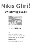 オリポピア観光ガイド