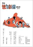 連句新聞増刊号 vol.2