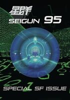 星群95号
