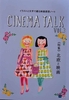 「CINEMA TALK 3」