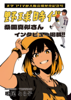 野球時代@文フリ大阪13発売記念号