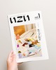 ラブホテルをめぐる、記録とまなざしのZINE『いこい』