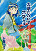 太鼓たたいて花ひらけ上