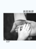 新郎挨拶