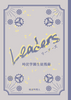 Leaders 時淀学園生徒残録