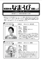 横溝映像なまくび図鑑Vol.1