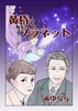 黄昏プラネット