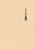 そこにある朦朧